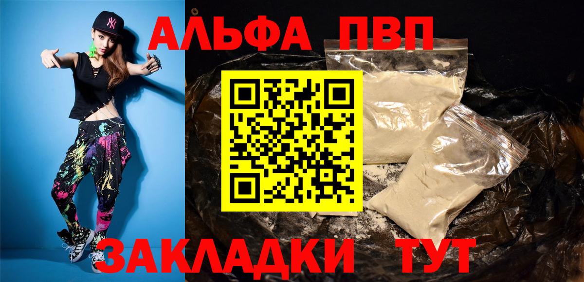 Ливны  Alfa_PVP VHQ  Альфа ПВП Crystall  A-PVP СК  Вход с VPN 