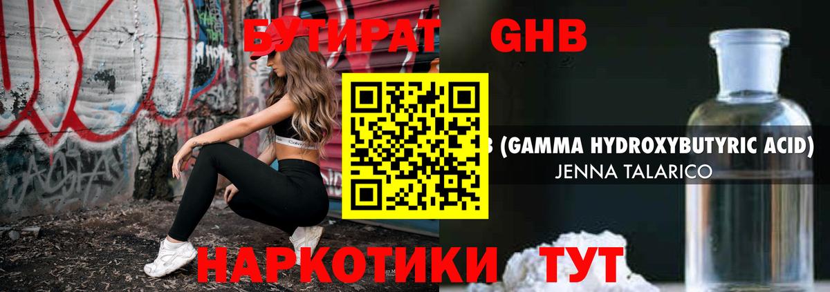 БУТИРАТ  Бутират жидкий экстази  Вход с VPN  Ливны 