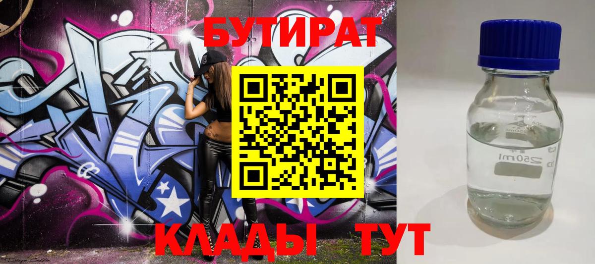 Бутират жидкий экстази Ливны