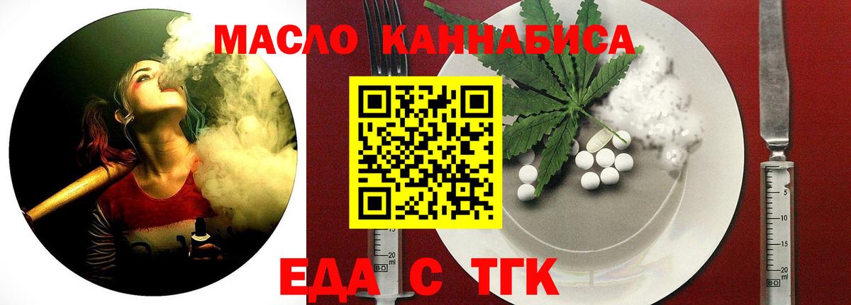 Еда ТГК марихуана  Вход с VPN  Ливны 
