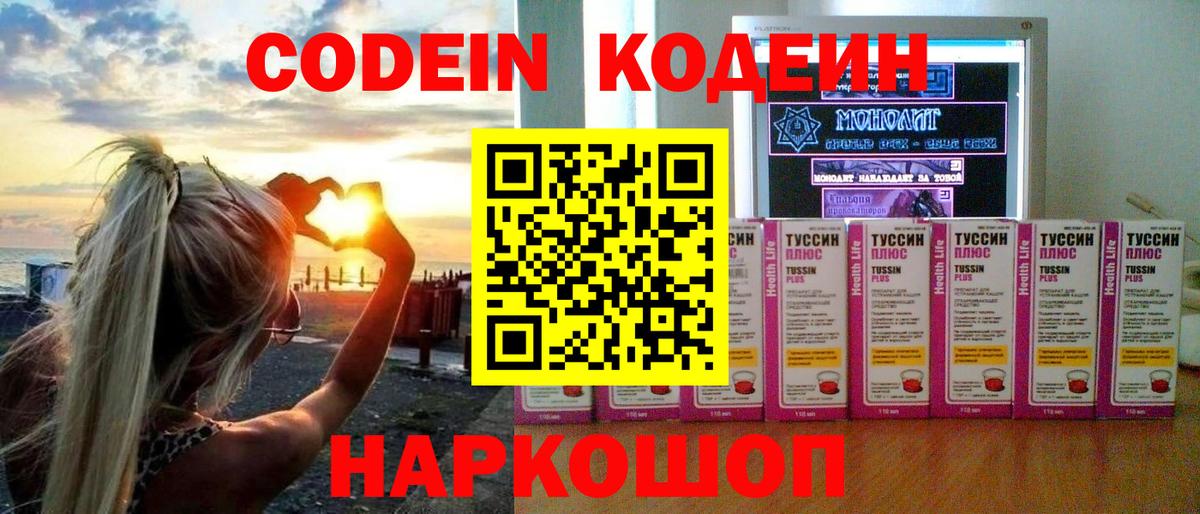 Кодеин Purple Drank Ливны
