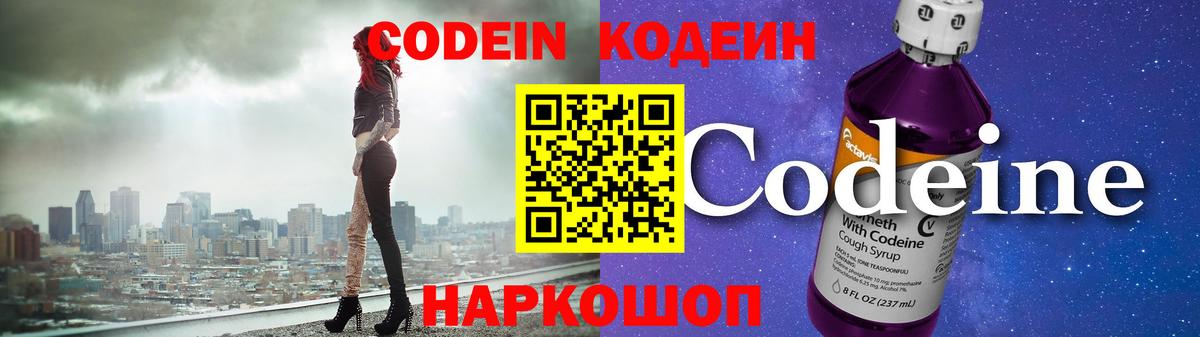 Кодеиновый сироп Lean Purple Drank  Вход с VPN  Ливны 