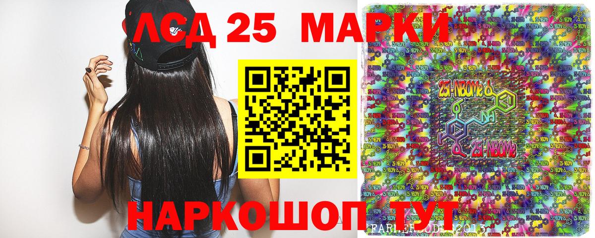 Марки 25I-NBOMe 1500мкг Ливны